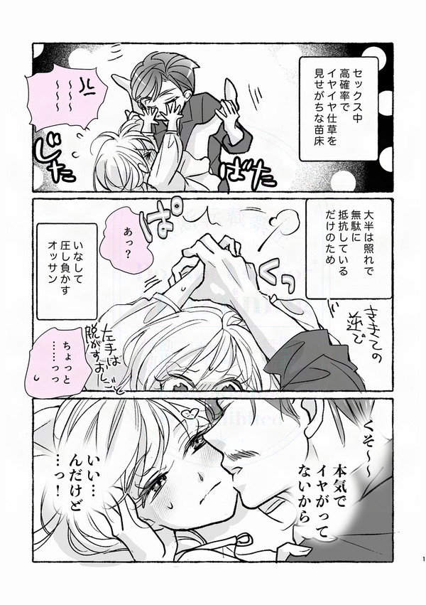NGサイン(オッサンと苗床)