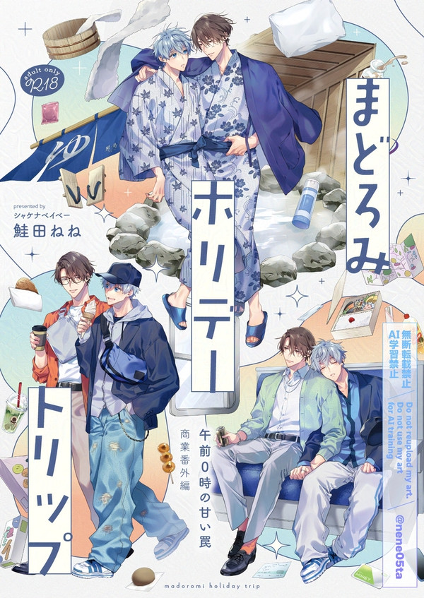 J庭新刊サンプル②「まどろみホリデートリップ」