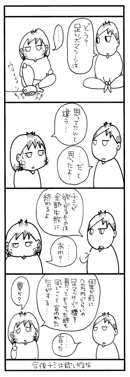 今後チミは欲しがるな