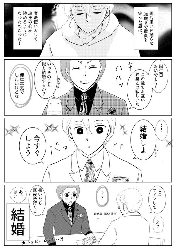 【凪玲】好きと言えない玲王の話