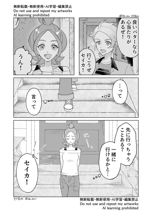 バターおつかいデート