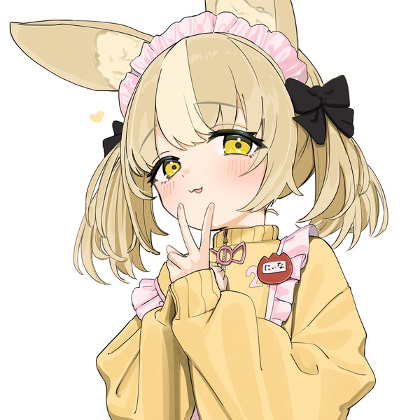にぃな