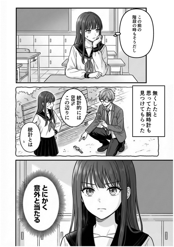 精度100%の恋占い2