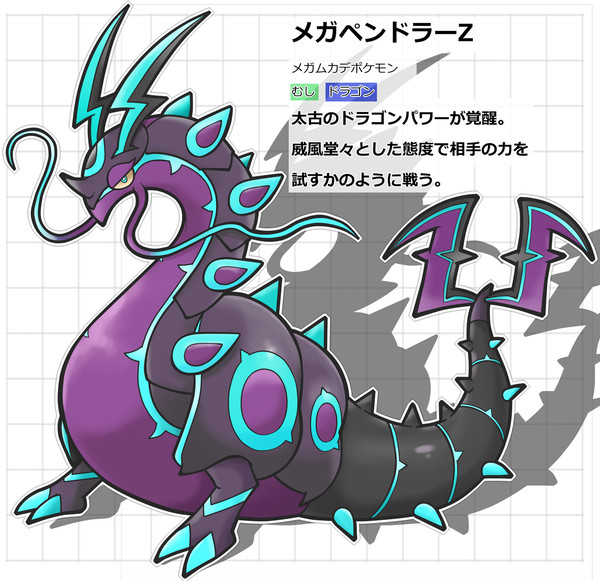 メガペンドラーZ妄想