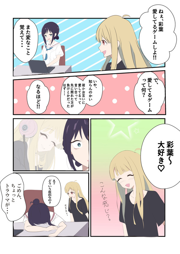 いろかぐ愛してるゲーム