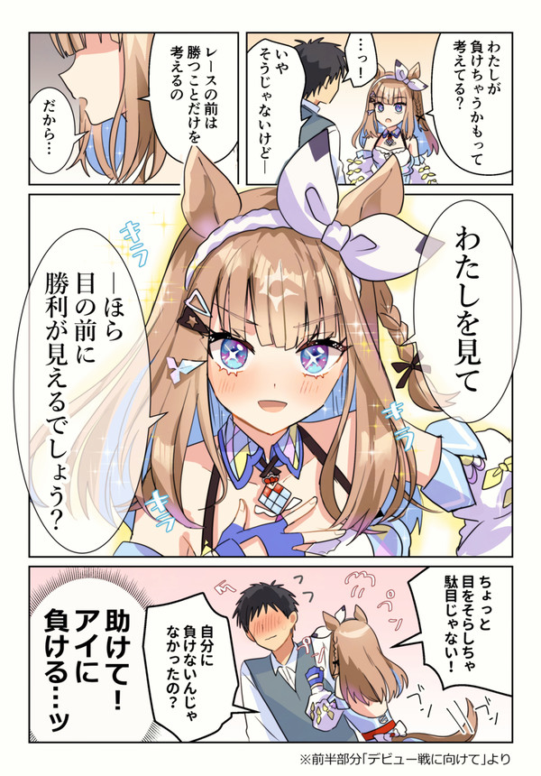 アイちゃんに負けそうなトレーナー