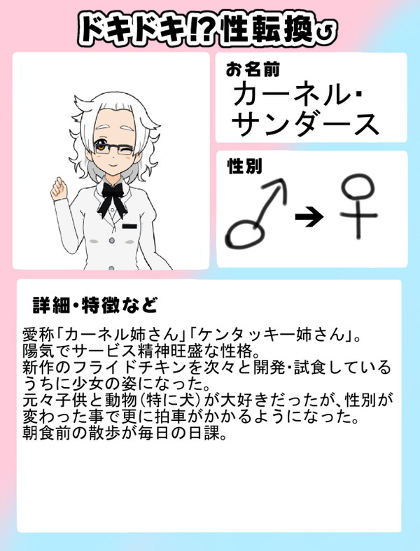 ※性転換注意  カーネル姉さん