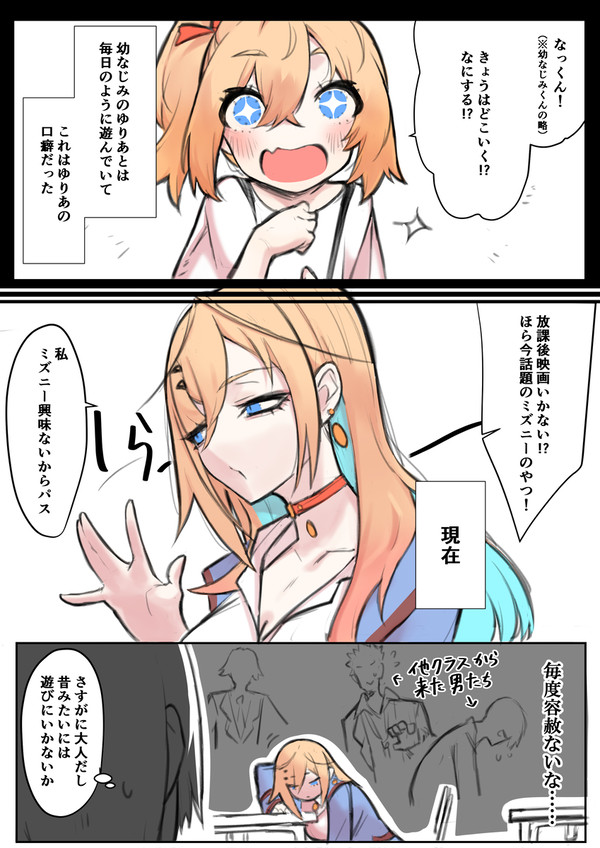 「キミは共有物」マンガ