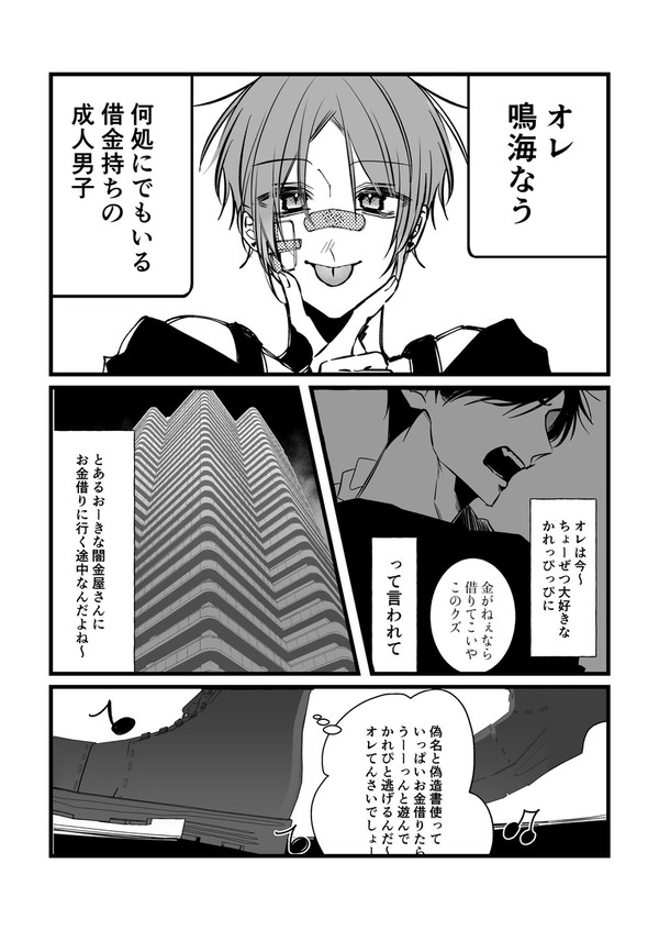 闇金行ったら元カレがいた1話