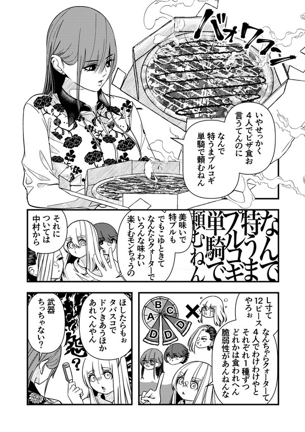 どっちが正しいかとかは別にいい漫画 - 1/2