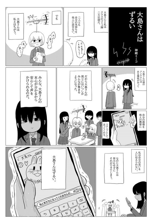 【初漫画】大島さんはずるい