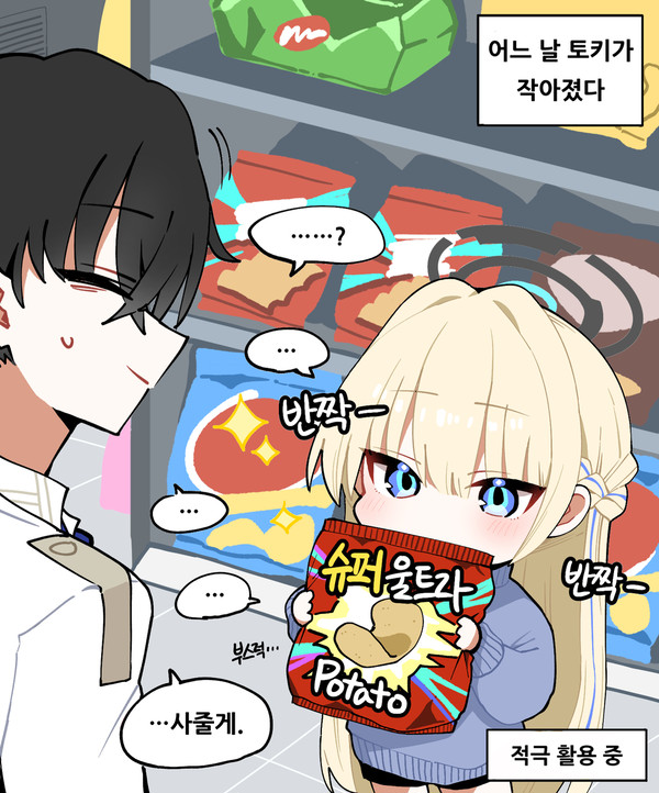 토키가 작아졌다