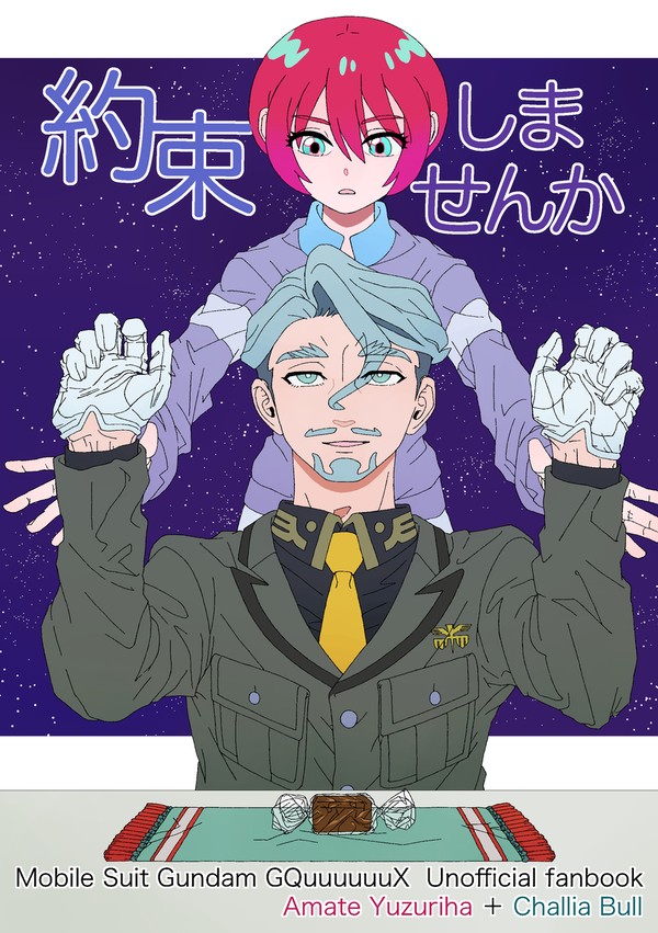 約束しませんか【web再録】