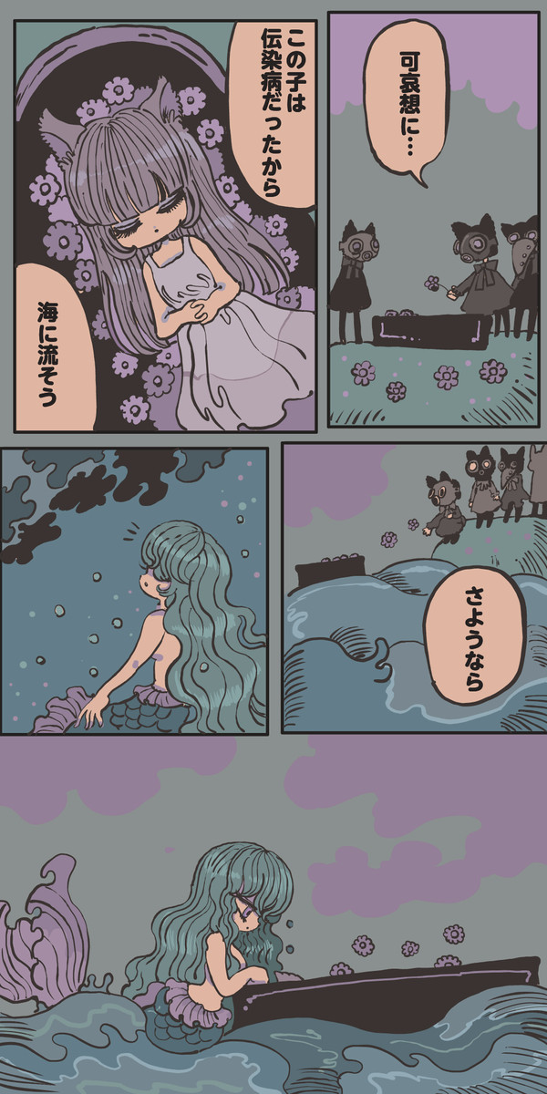 人魚と水葬 - 1/8