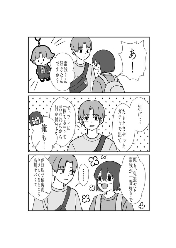 自カプのクロスオーバー
