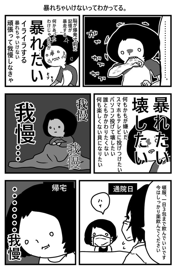 暴れちゃいけないってわかってる