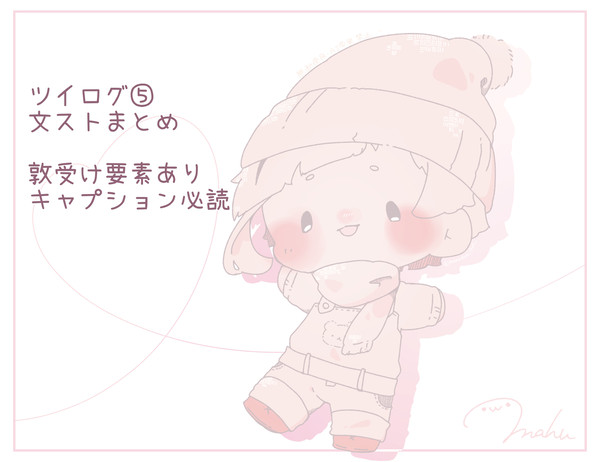 ツイログ⑤キャプション必読