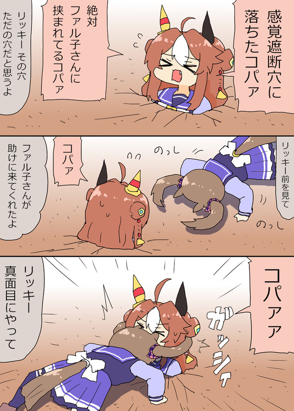 穴に落ちたリッキーちゃん漫画