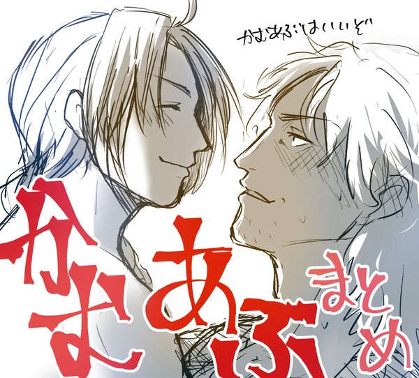 かむあぶの落書き集め