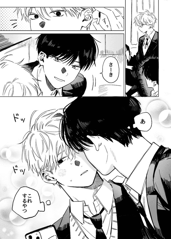 【創作BL】素直になれない喧嘩ップル