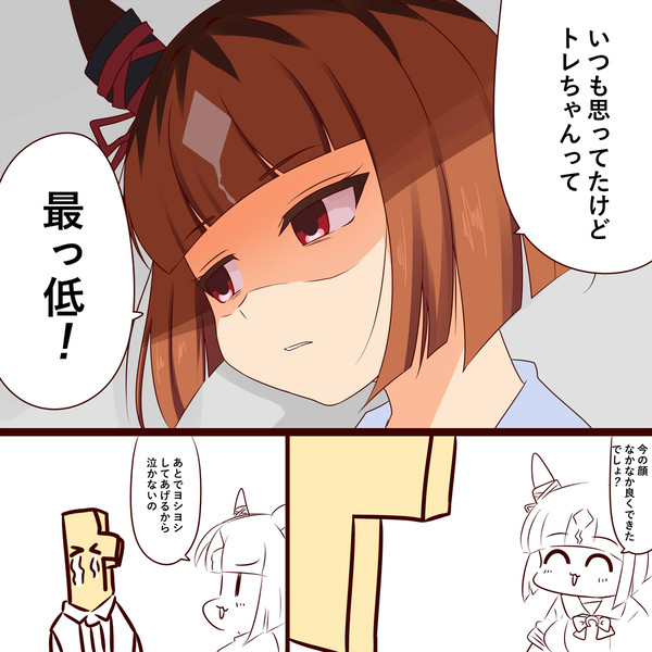 演技派トラン