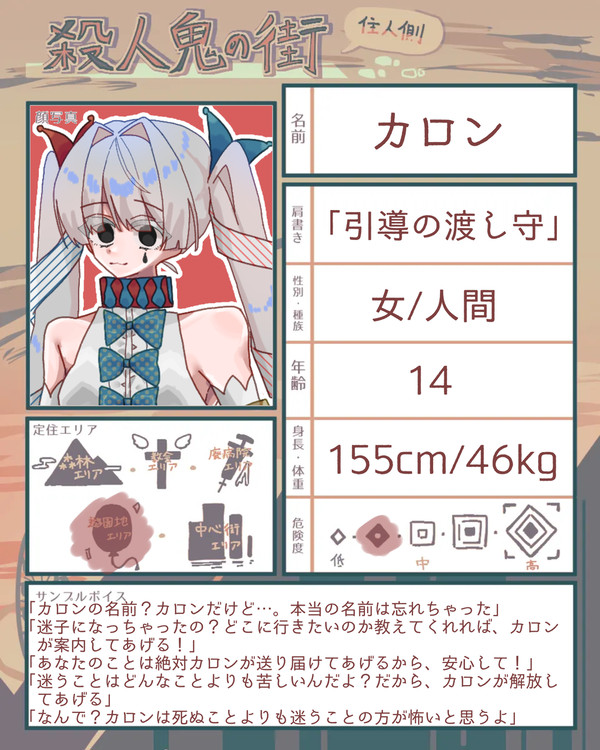 【さつまち】カロン