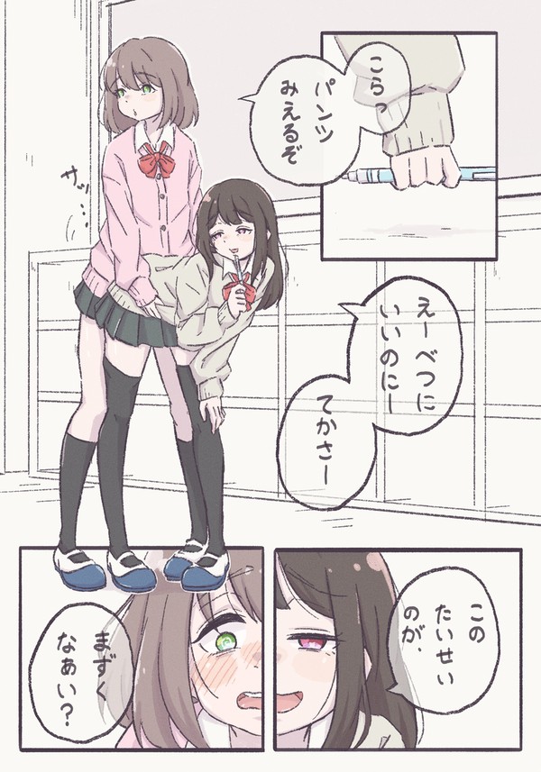 こらっ。