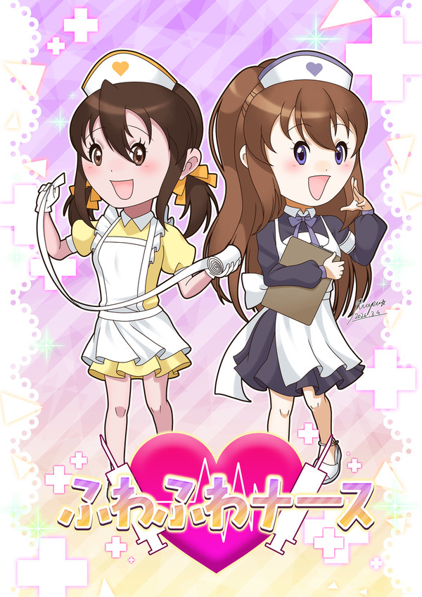 ふわふわナース