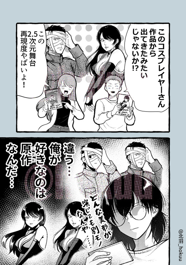 二次元しか愛せないんだ