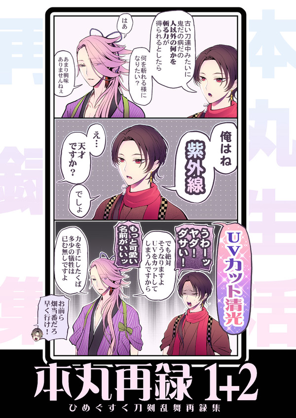 3/20 HARUコミ閃華新刊