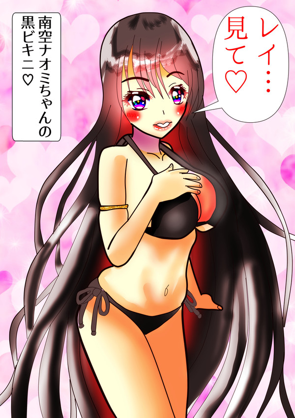 見て♡ ナオミのサマービキニ