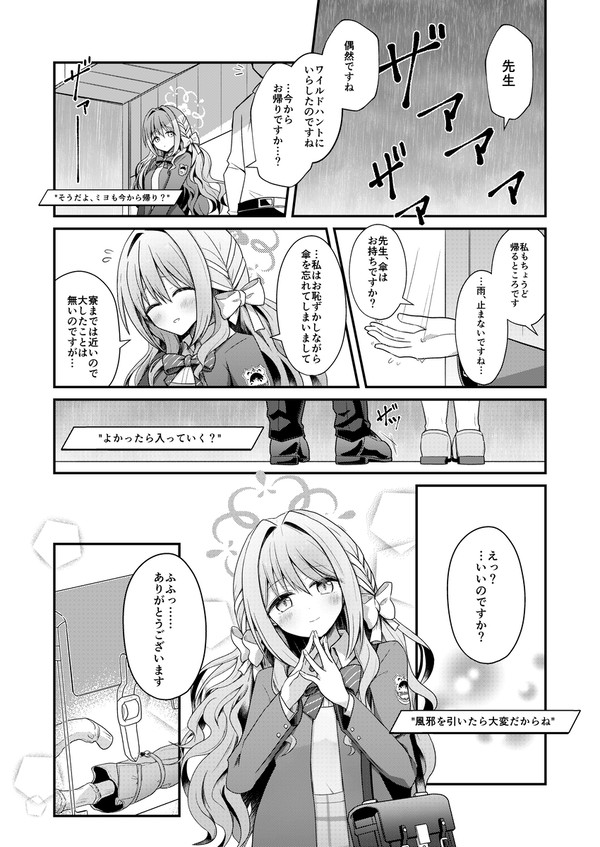 ミヨちゃんと雨の日