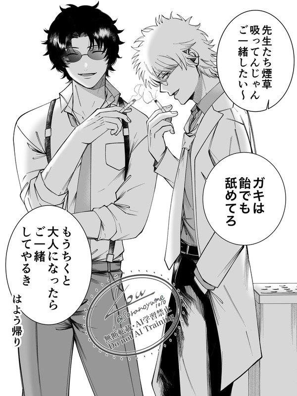 銀八先生と坂本先生が煙草吸ってた