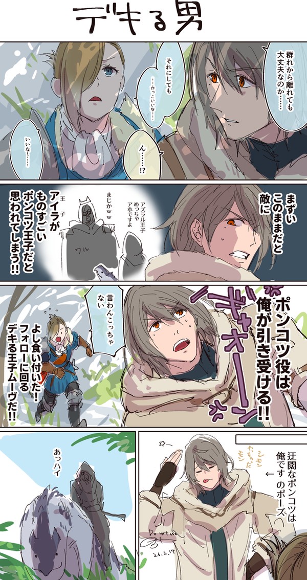 騎乗生活④ デキる男
