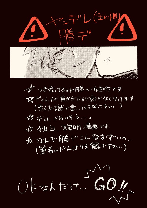 かっちゃんの欲しかったものの話
