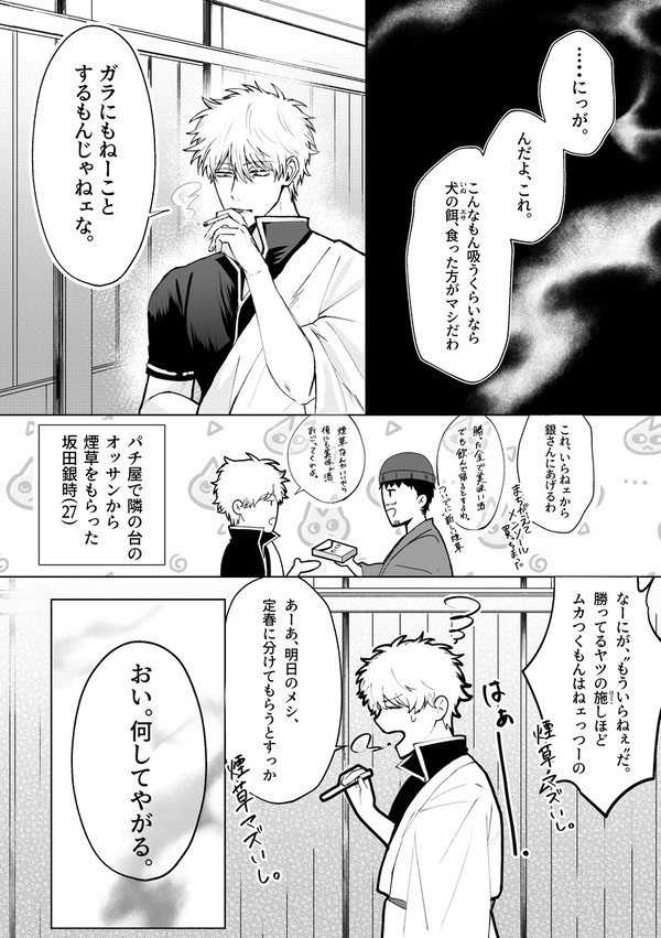 【銀土】 甘味