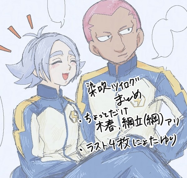 ほぼ染吹まとめ