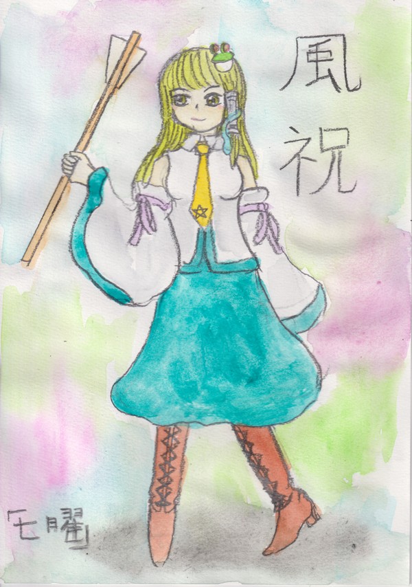 早苗