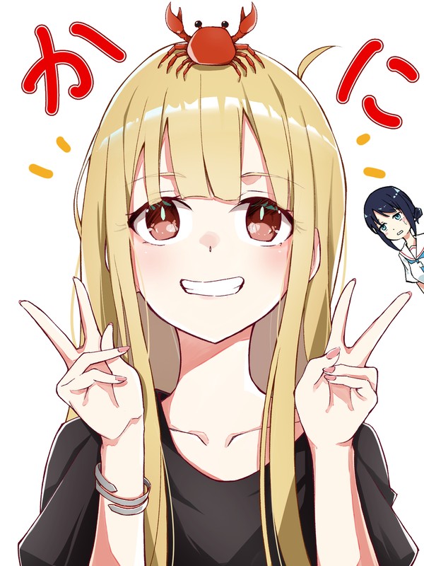 かに~