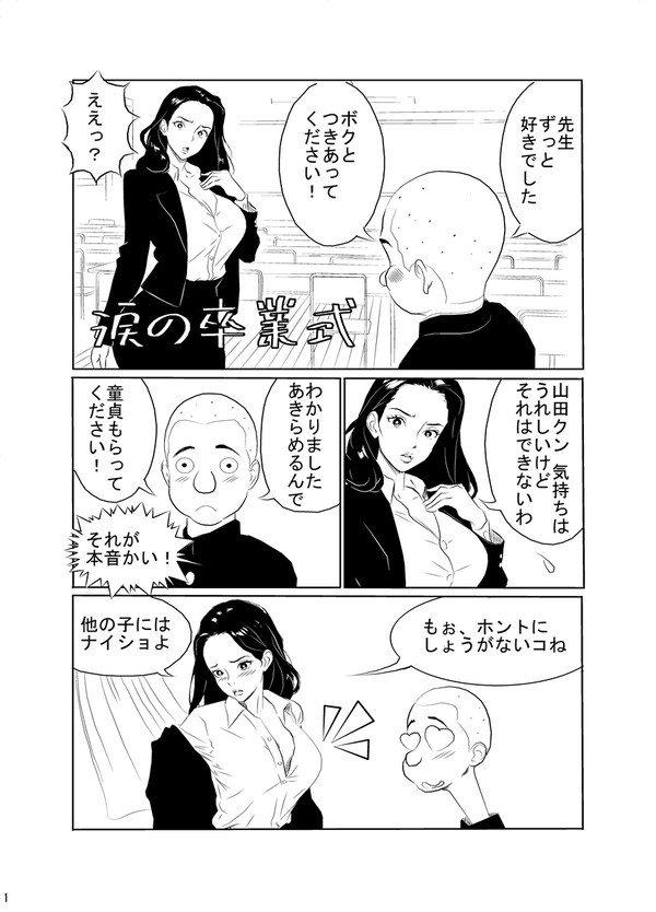 涙の卒業式