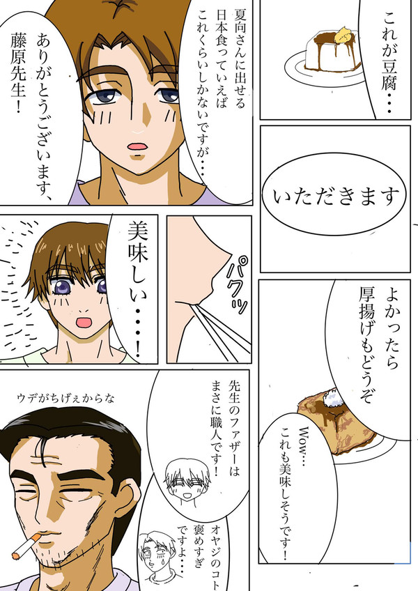 MFゴースト×頭文字D