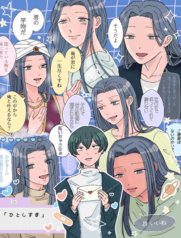 大変なひとに好かれてしまった！