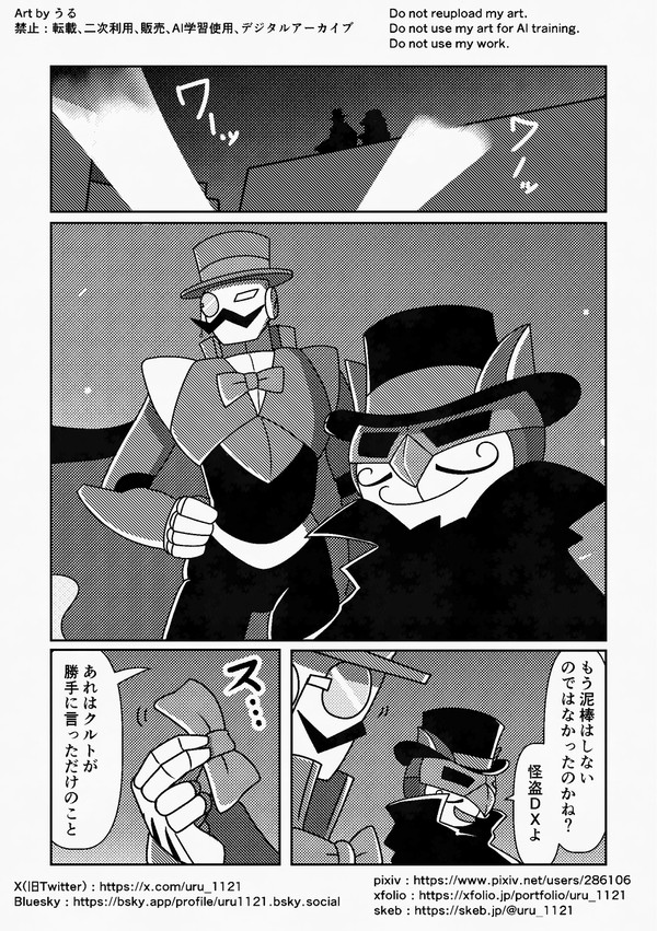 二人の大怪盗【スネ夫スピンオフ時空】