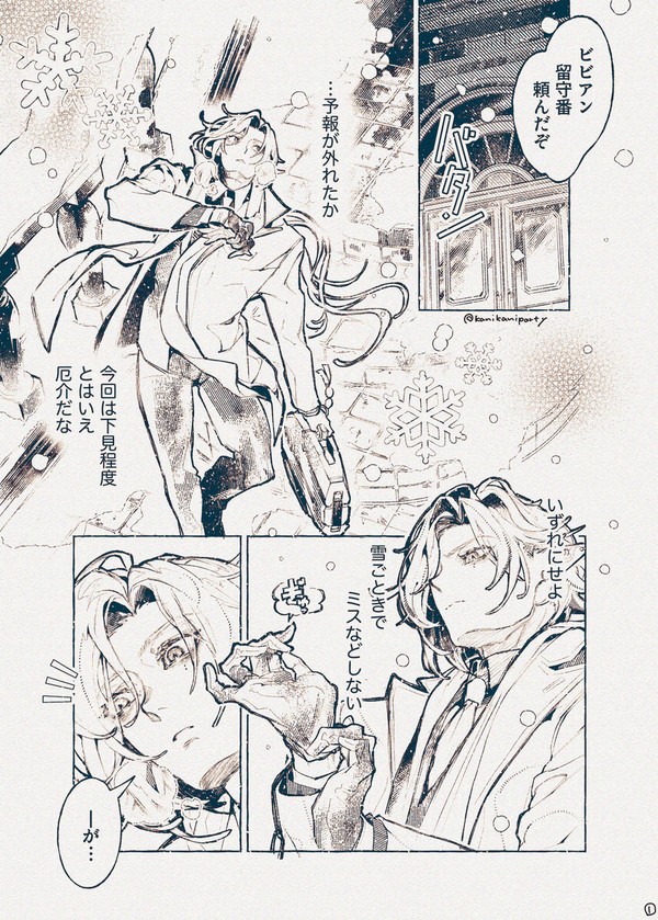 冬のモッキンバードの漫画 - 1/4
