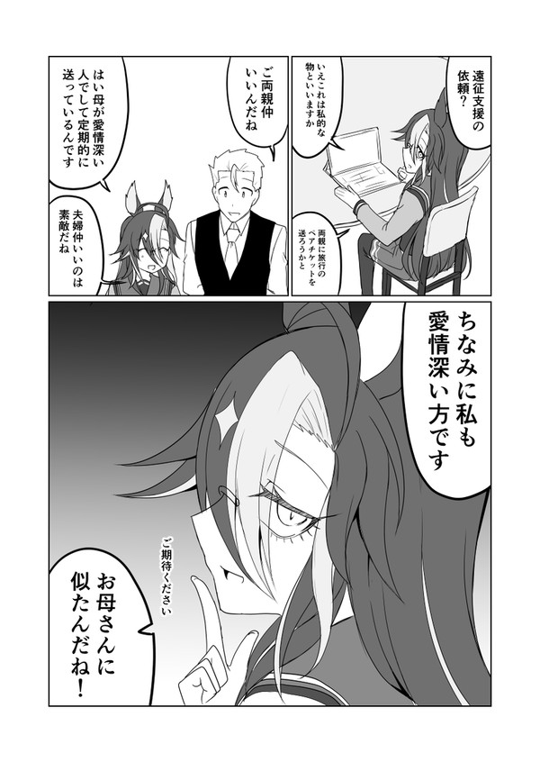ウマ娘日和570