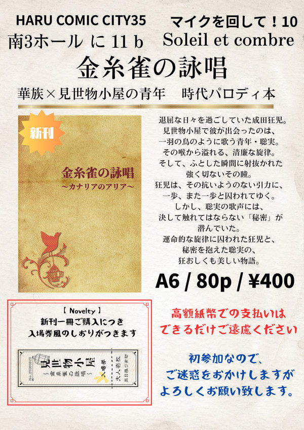 3/20 HARU COMIC CITY35 お品書き