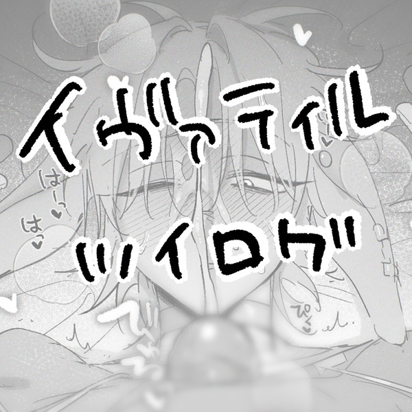 ツイログ