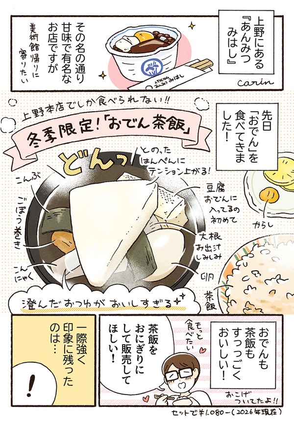 あんみつ『みはし』でおでんを食べてきた日記 - 1/4