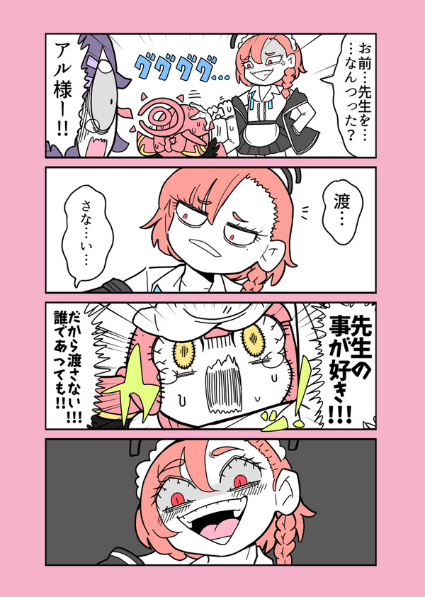 恋のライバル認定