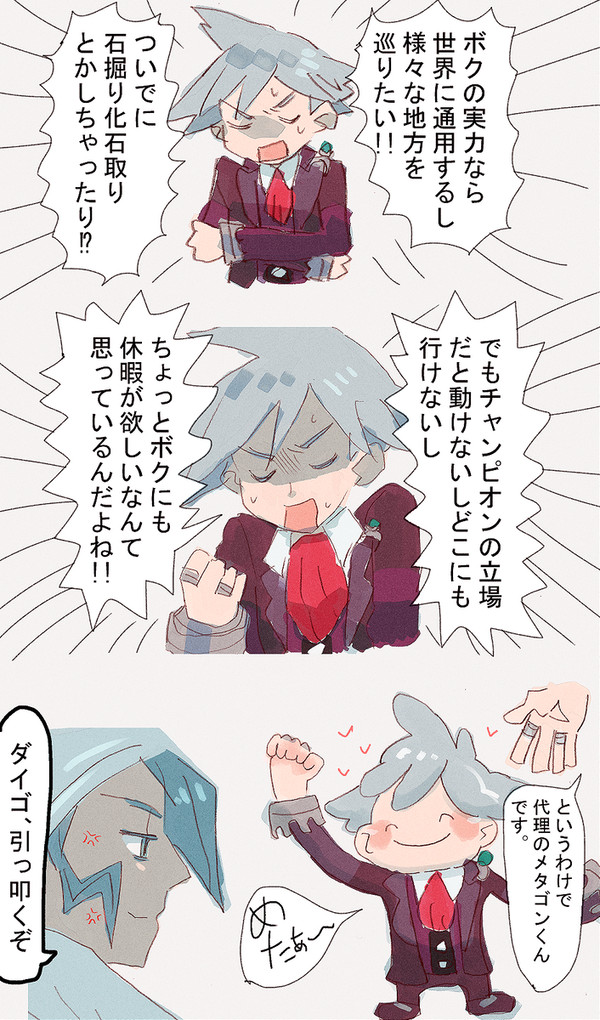 ぽこあダイゴ